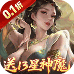 止戈之战（0.1折放置三国神魔版）