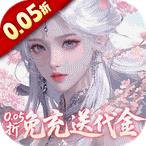 古剑奇闻录(0.05折2K代金升级版)