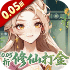 勇者大暴走（0.05折凡人修仙）