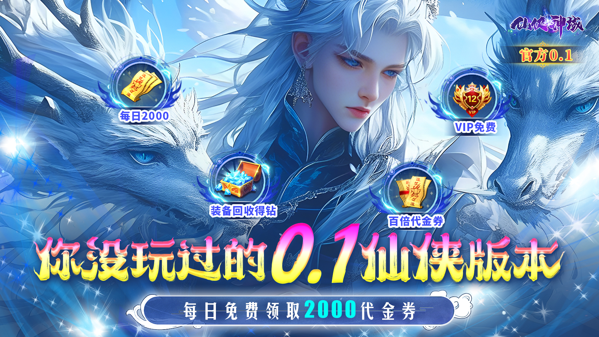 仙侠神域【免费版】