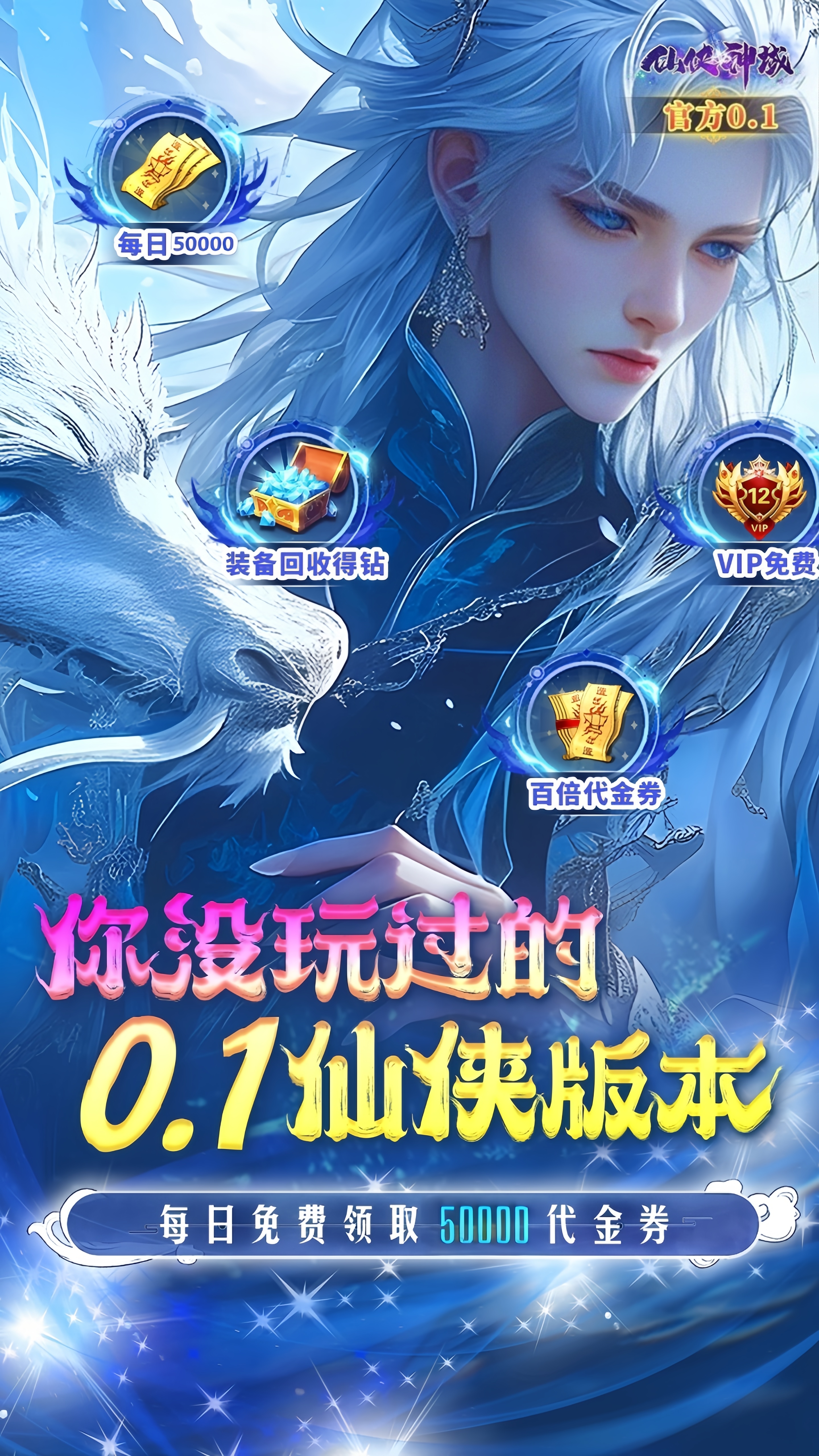 仙侠神域【免费版】